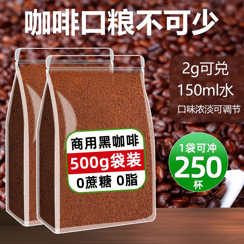 美式纯黑咖啡云南小粒咖啡0蔗糖咖啡粉奶茶原料袋装商用散装500g
