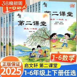 2025秋第二课堂一年级上册二年级三五四六年级下册上册语文课堂学霸笔记人教版小学数学英语课本教材课前预习单随堂同步