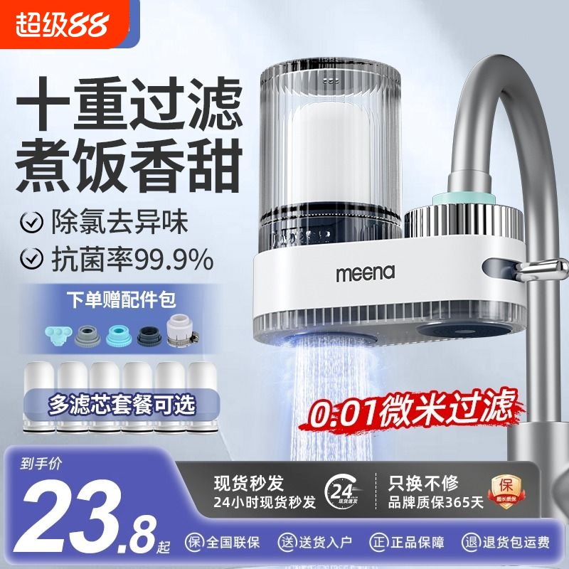 咪呐净水器家用水龙头直饮过滤器