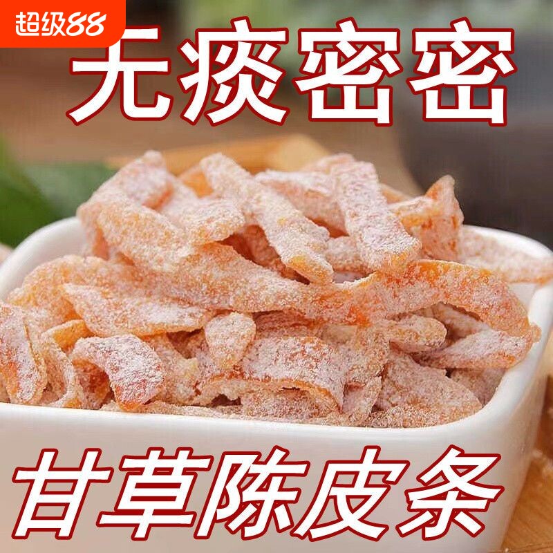 正宗老陈皮酸甜味|超1.5万次加购图片