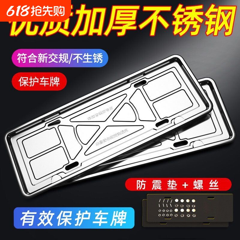 汽车牌照框不锈钢车牌架新交规车牌套加厚固定新能源车牌边框通用