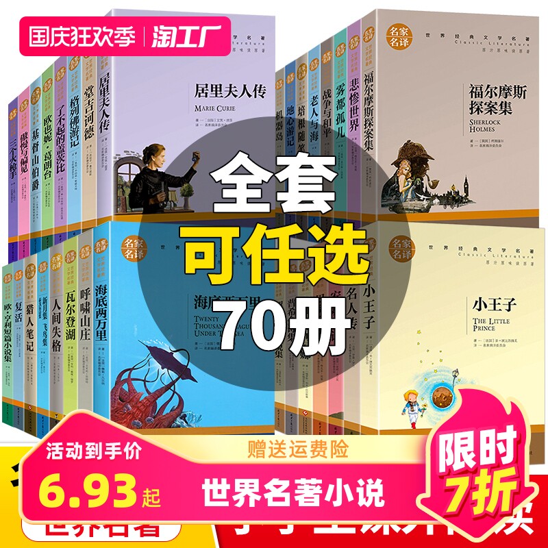 【名家名译】世界名著小说全套正版原著书籍小学生必读三年级四年级五年级六年级课外阅读的书籍国外十大文学名著书籍畅销榜小说使用感如何?