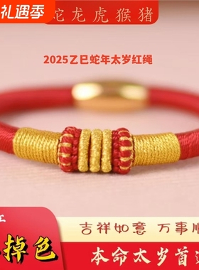 图个吉利本命年太岁绳镯国风藏式护身符男女情侣红绳手链国风手环