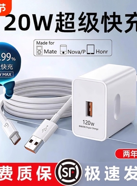 120W超级快充适用荣耀华为OPPO安卓VIVO充电器正品100W充电头mate50套装手机66W插头p50p40p30数据线闪充通用