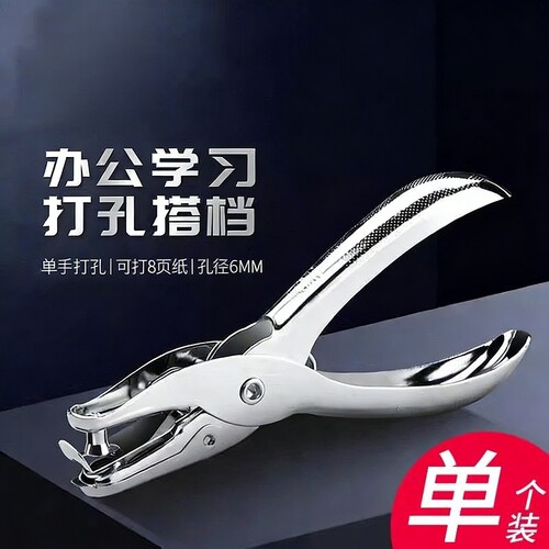 打孔机圆孔纸张卡片小型圆形打洞文具活页本文件装订打眼手动手工打孔器diy书本会员卡学生圆环单孔厚纸A4纸