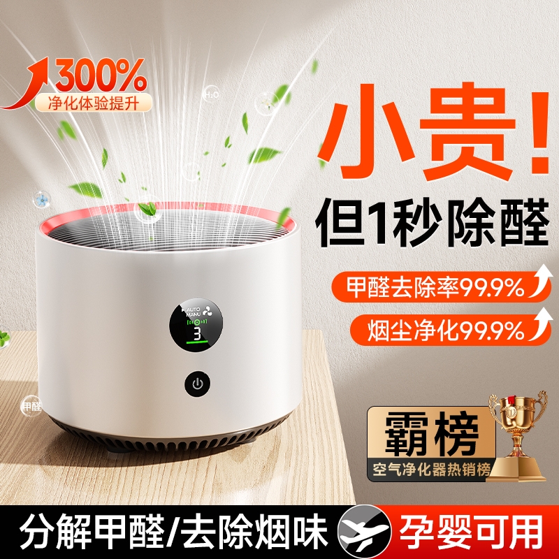 【格カlGEAR】除醛杀菌净化器