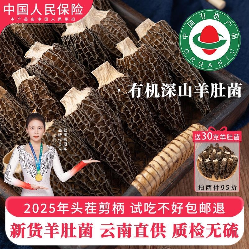 羊肚菌干货非特级野生500g新鲜菌菇煲汤干货食材礼盒云南