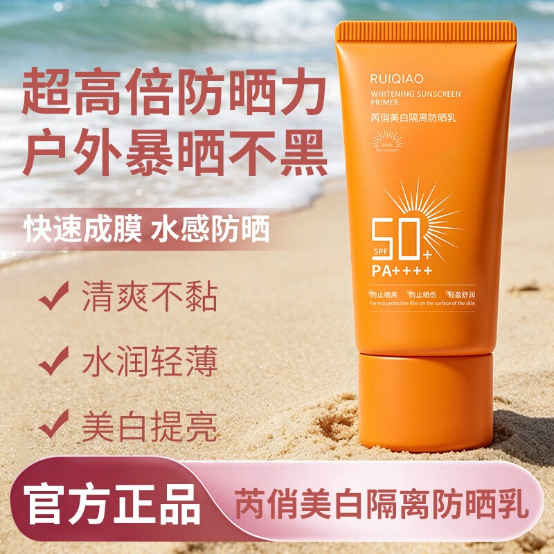 水润美白隔离防晒霜SPF50+防紫外线50g*1
