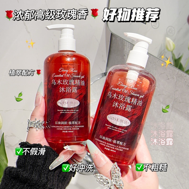 乌木玫瑰精油沐浴露缓嫩肤改善干燥清洁沐浴精油持久留香润肤美肌