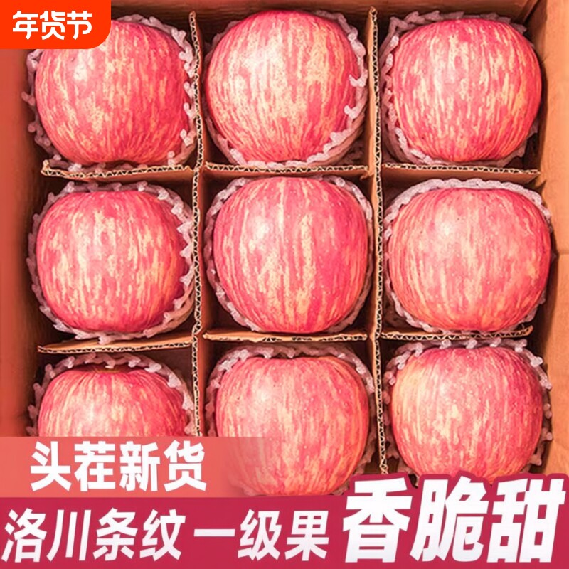 正宗陕西洛川苹果红富士新鲜当季孕妇水果时令脆甜9斤年货节现摘