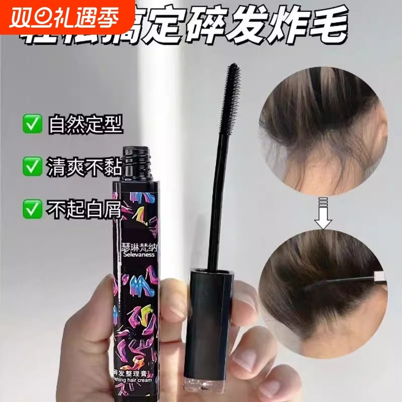 碎发整理膏便携防毛躁收束定型啫喱编发皮筋发夹清爽不油发蜡发胶