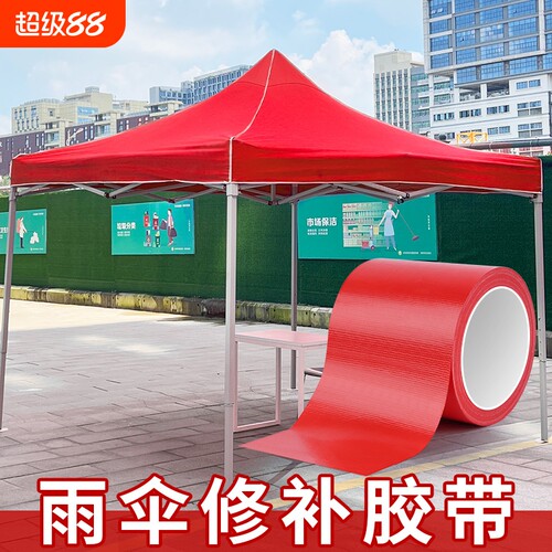 高粘度强力篷布修补专用胶带防水