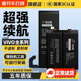 GUIB适用vivoy3/y5s/y7s/y9s手机电池y50/y51s/y52s/y53s/y55s原装y30/y31s/y33s/y35/y37手机y11/y12大容量