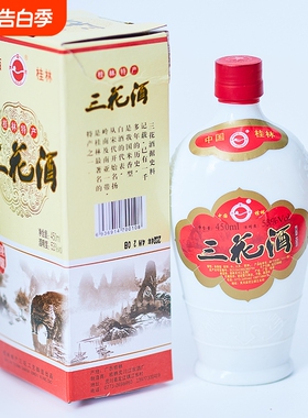 桂林三花酒老三花酒白瓷瓶53度450ml粮食酒白酒1220年年份送礼