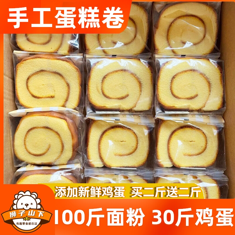 整箱手工蛋糕卷多口味瑞士