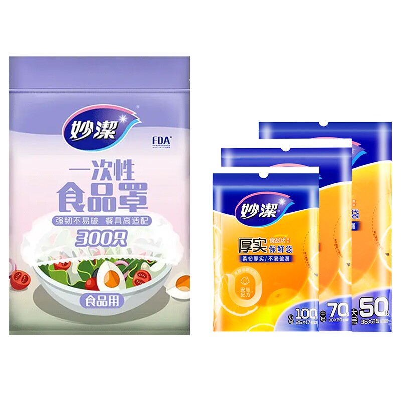 妙洁300只保鲜膜套+大中小组合抽取式保鲜袋多规格,餐饮具,保鲜膜套,淘宝优惠券,粉丝福利购,淘宝优惠卷