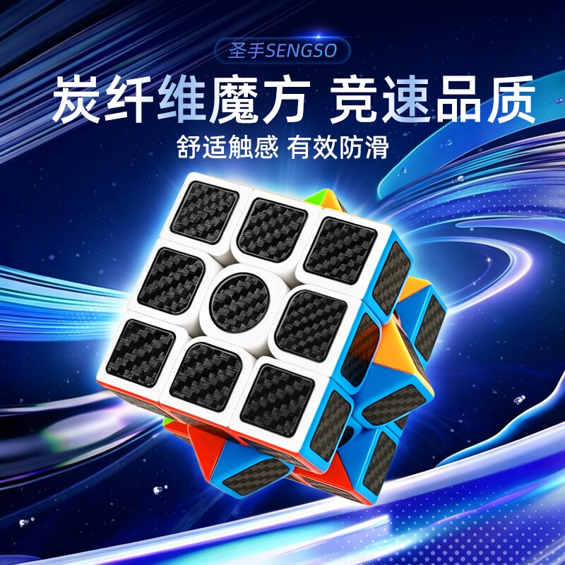 圣手碳纤维魔方三阶比赛专用儿童块益智玩具解压二阶金字塔进阶