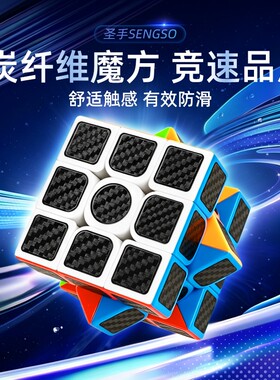 圣手碳纤维魔方三阶比赛专用儿童块益智玩具解压二阶金字塔进阶