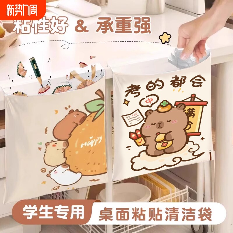 小学生垃圾袋桌面车载粘贴式课桌专用小桌边自粘办公室宿舍用儿童