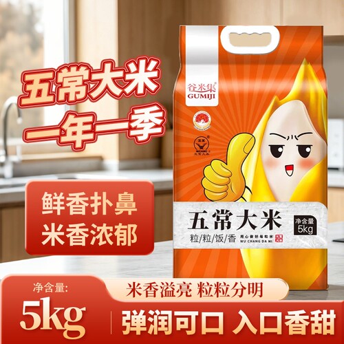 当季新米正宗五常香米5kg五常大米东北稻香米大米一年一季真空装