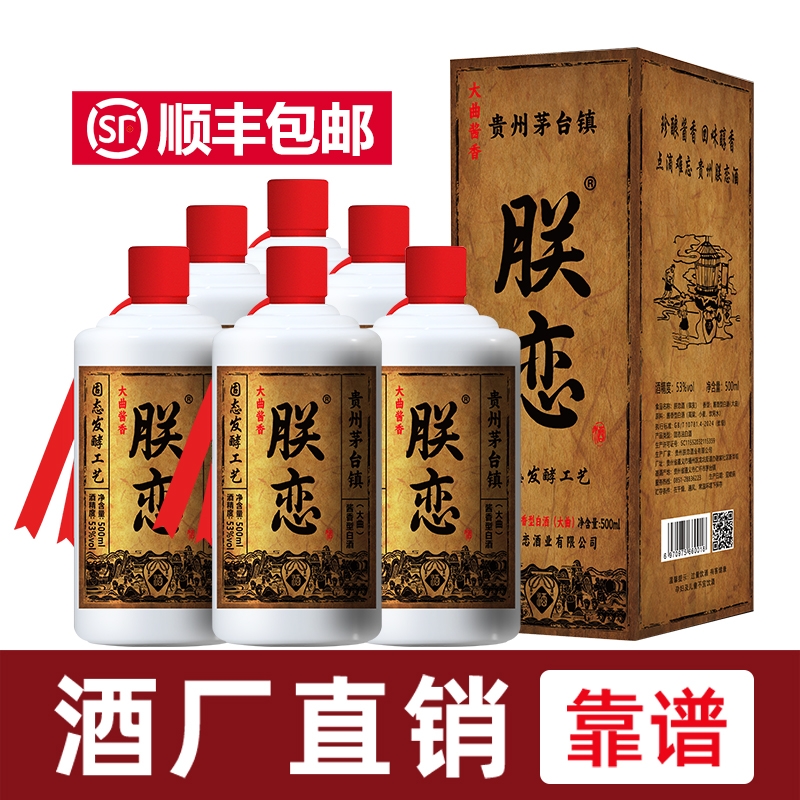 贵州朕恋酒酱香型53度白酒整箱6瓶礼盒装坤沙粮食酒高粱酒厂批发