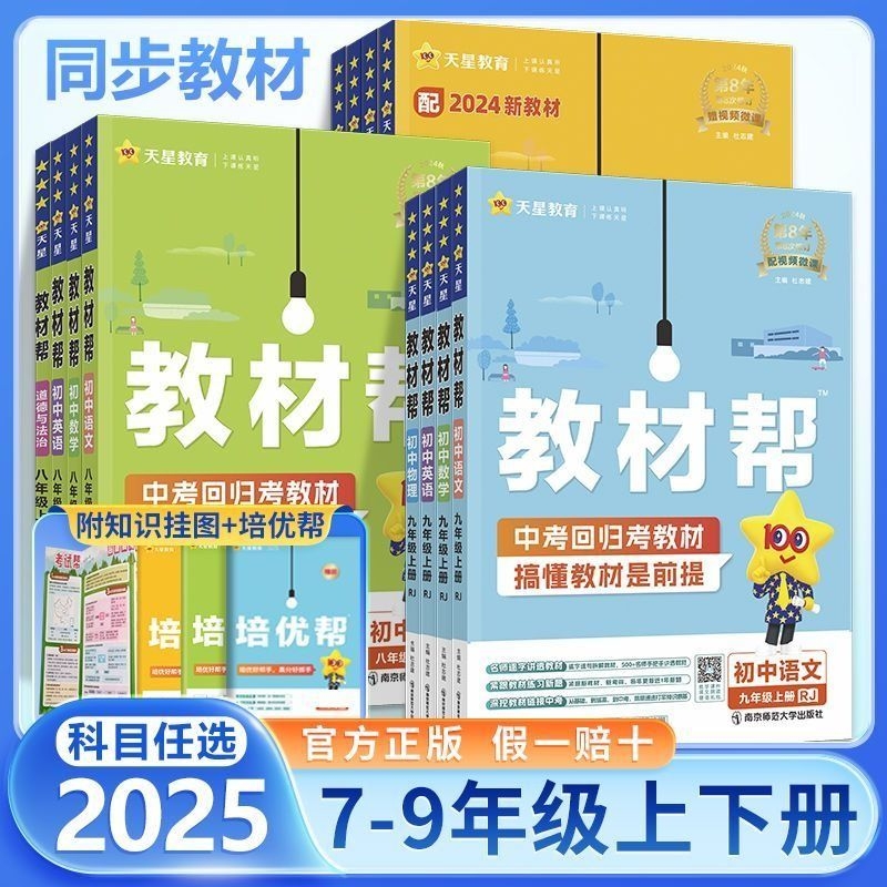 教材帮七八九年级上下册人教版