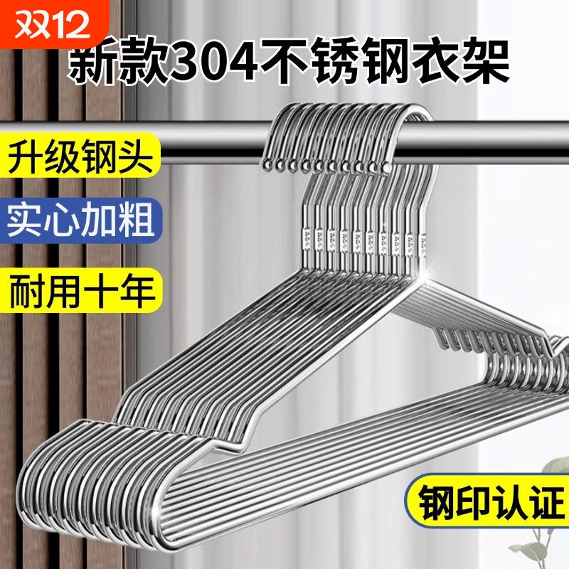【进口实心304】不锈钢衣架