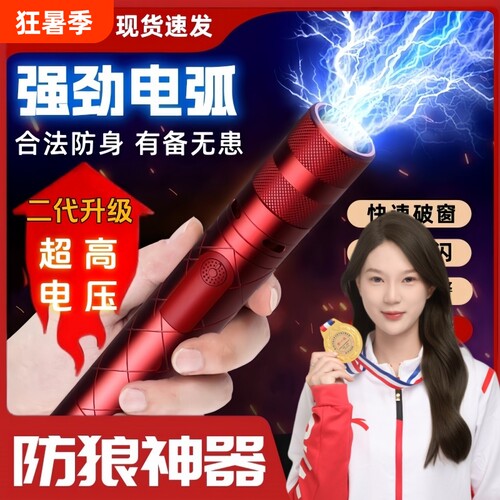 女生防身武器报警器合法棒