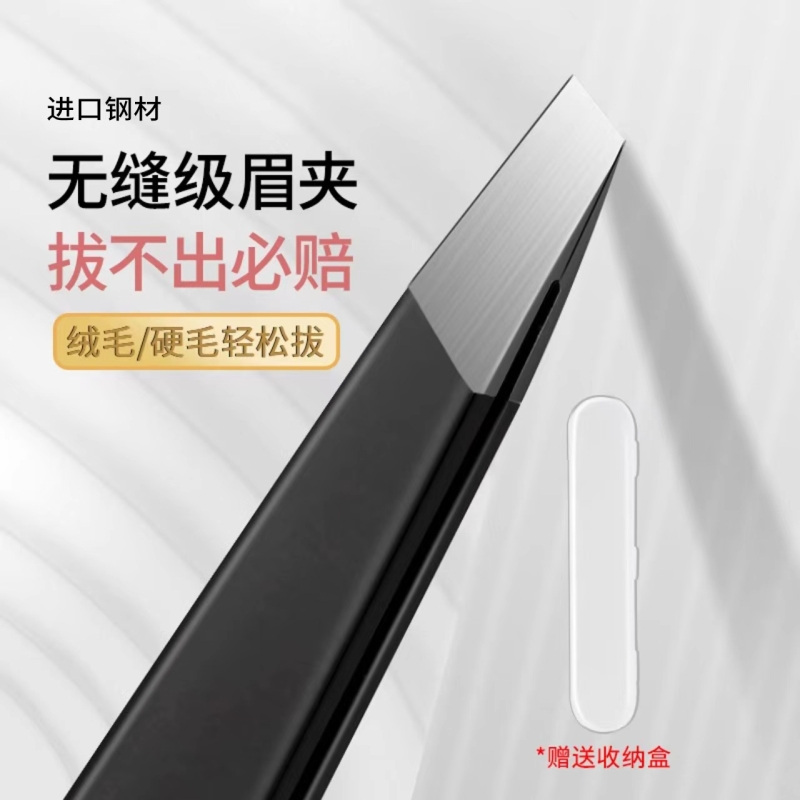 高精密镊子眉夹修眉毛钳子拔毛神器不锈钢拔头发胡须假睫毛工具