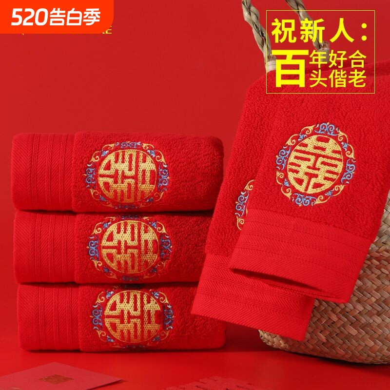 金号纯棉高端红色结婚毛巾一对新婚陪嫁大红喜字婚庆回礼伴手礼盒