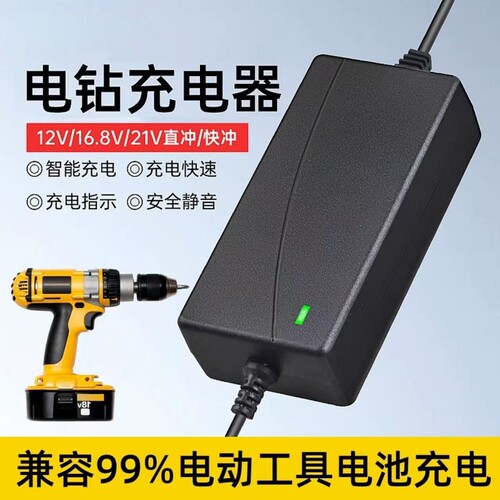 电钻充电动工具12V16.8V18V21V手电钻座充通用款快充锂电池充电器