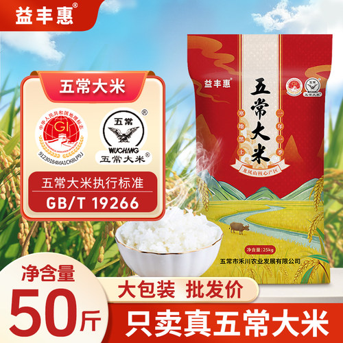 益丰惠五常大米25kg当季新米一年一季东北大米50斤米饭真空优质