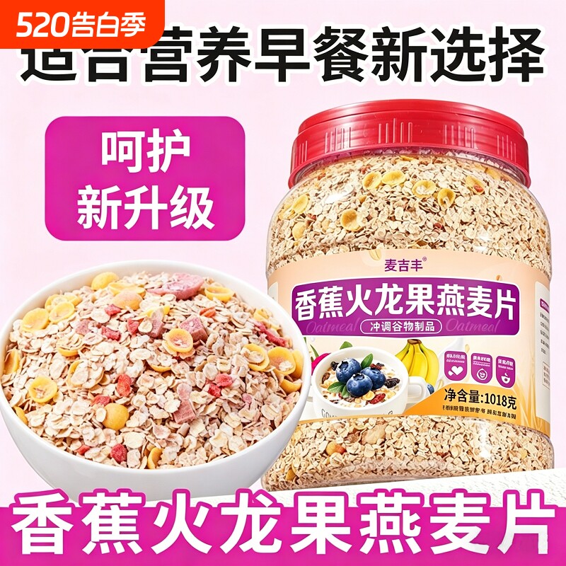 香蕉火龙果燕麦片营养早餐冲泡即食无蔗糖免煮疏通粗粮大肚子燕麦