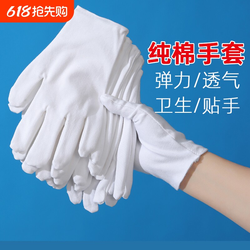 白手套开车薄款白文玩纯棉防晒礼仪耐磨防滑劳保连指吸汗加长作业