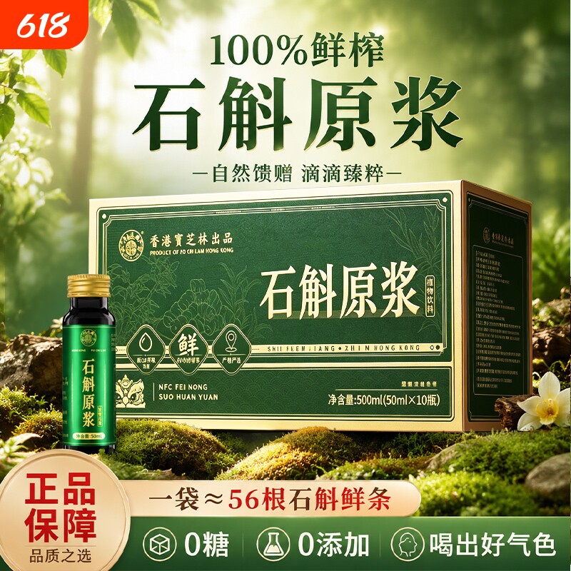 石斛原浆新鲜正宗霍山石斛铁皮鲜榨原液枫斗正品无添加健康原汁