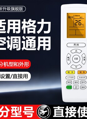 格力空调遥控器适用于全系列通用挂机柜机悦风Q畅免设置机型