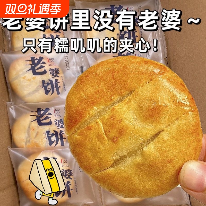 老婆饼软糯香甜饼干传统糕点早餐面包零食小吃休闲食品