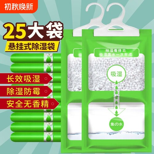 干燥剂除湿袋吸潮防霉宿舍学生