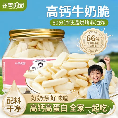 烤鲜牛奶脆皮高钙高蛋白健康零食