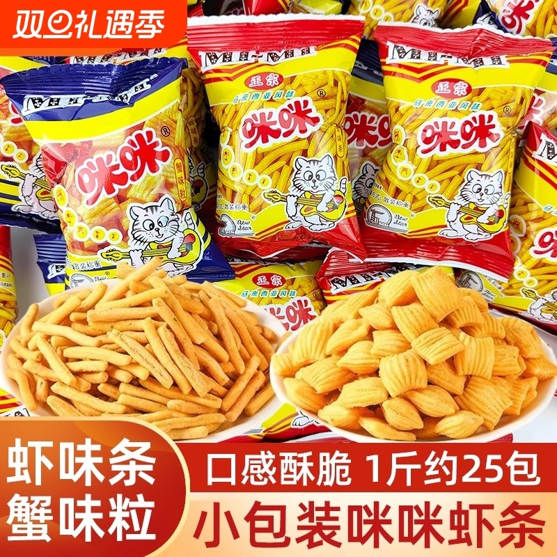 咪咪怀旧经典虾条薯条蟹味粒正品锅巴零食膨化食品小吃好吃的童年