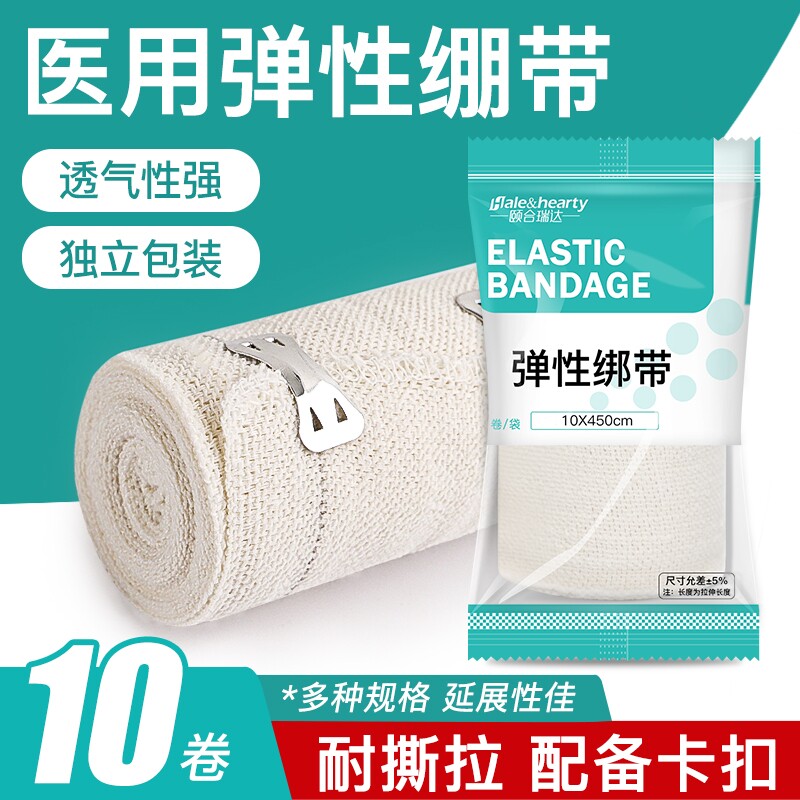 带挂钩弹力绷带医用伤口包扎运动训练关节绑带医疗一次性弹性绷带