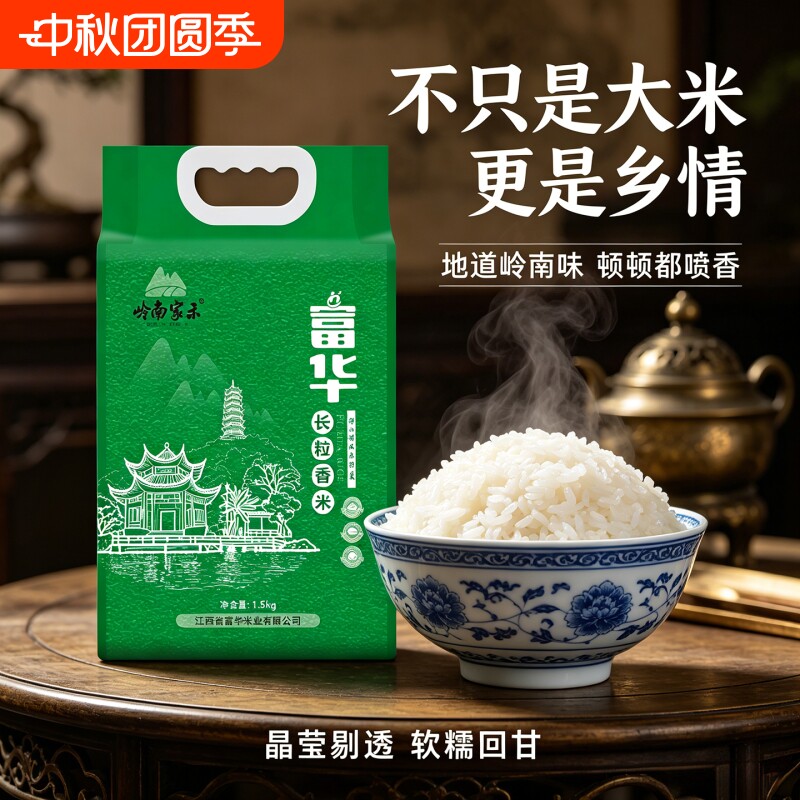 富华长粒香大米南方客家米