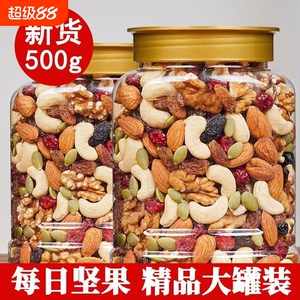 每日坚果混合坚果仁多种坚果果干腰果零食含罐重500g早餐面包批发