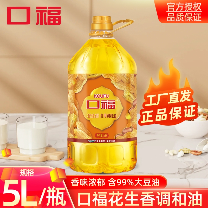 口福花生香食用调和油品质保证