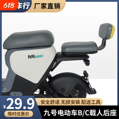 九号电动车B30c/C40/C60/B80110p后座儿童座椅靠背后座垫适配件