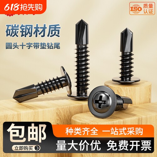 十字自攻螺丝带垫钻尾高强度