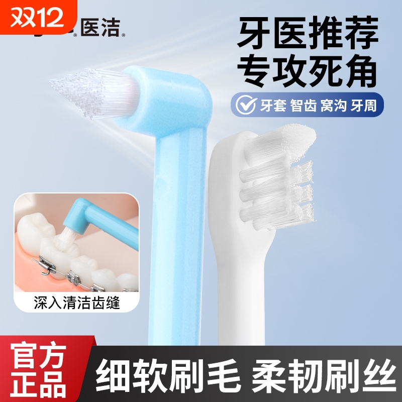 单束牙刷小尖头矫正牙牙刷牙套矫正牙缝隙刷智齿窝沟正畸牙刷