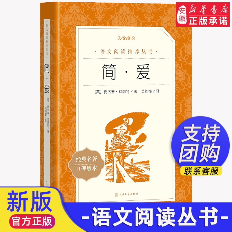 简爱原著正版九年级下册阅读