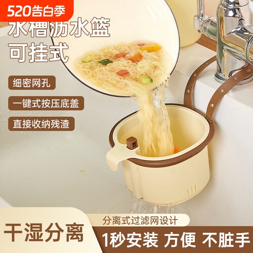 可挂式沥水篮厨房水槽家用分离食物残渣过滤篮水果清洗沥水收纳筐