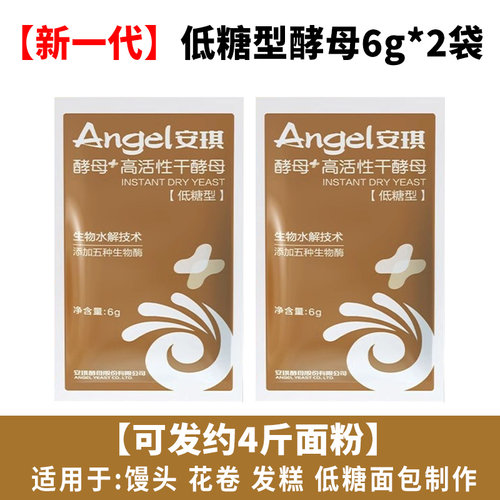 新款安琪酵母高活性干酵母粉家用包子馒头低糖面包发面发酵粉6g